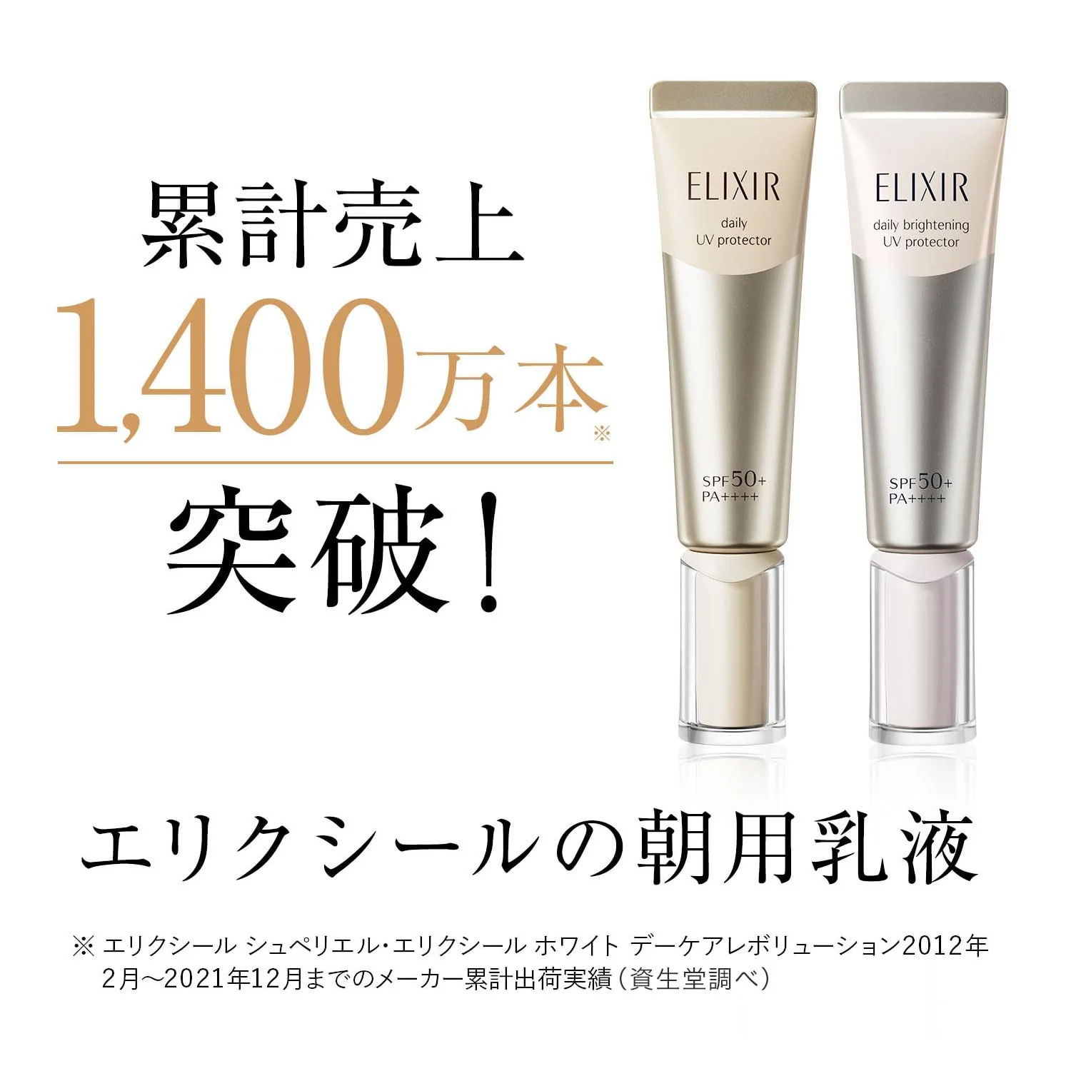 Shiseido ELIXIR WHITE Brightening Day Care Revolution WT+ SPF50+ PA++++ - Image 3