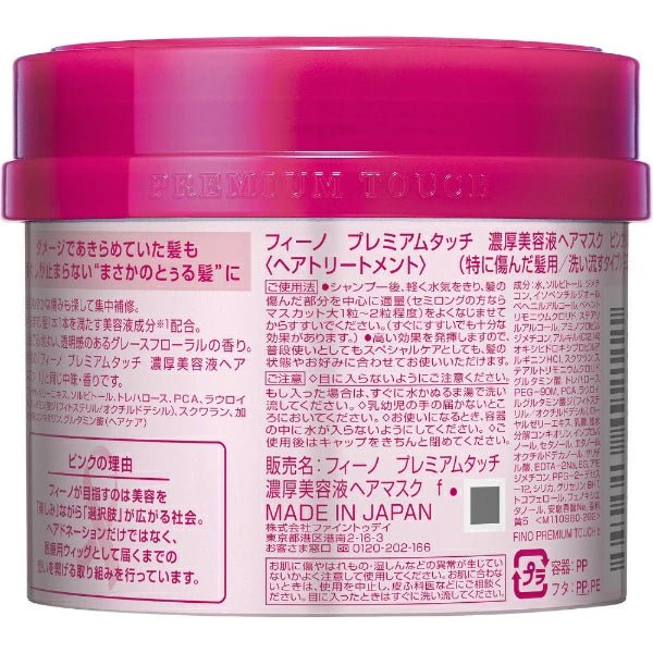 Shiseido fino Limited Pink Ribbon Premium Touch Penetrating Essence Hair Mask 230g - Image 3