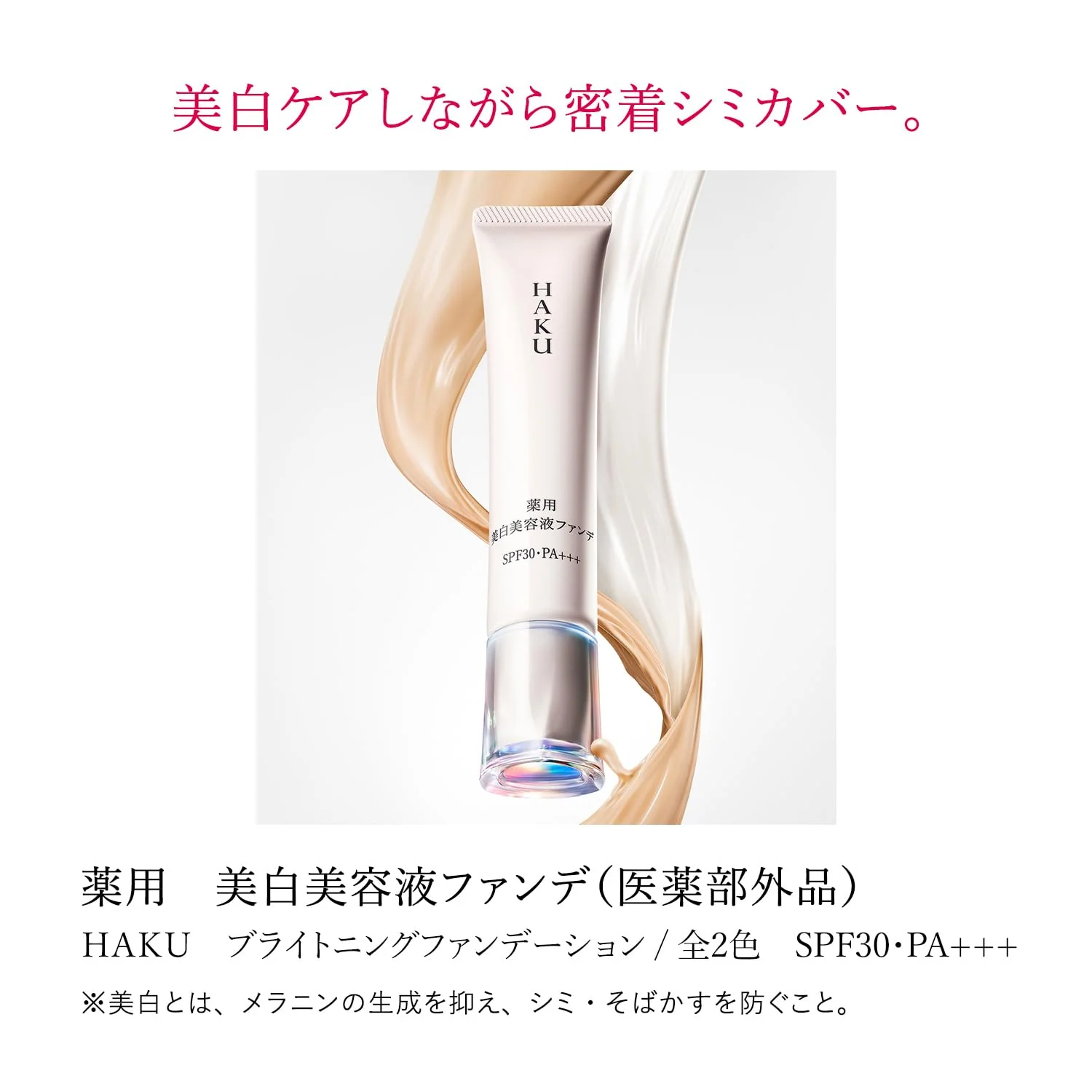 Shiseido HAKU Whitening Beauty Serum Foundation Liquid Shiseido 30g - Image 3