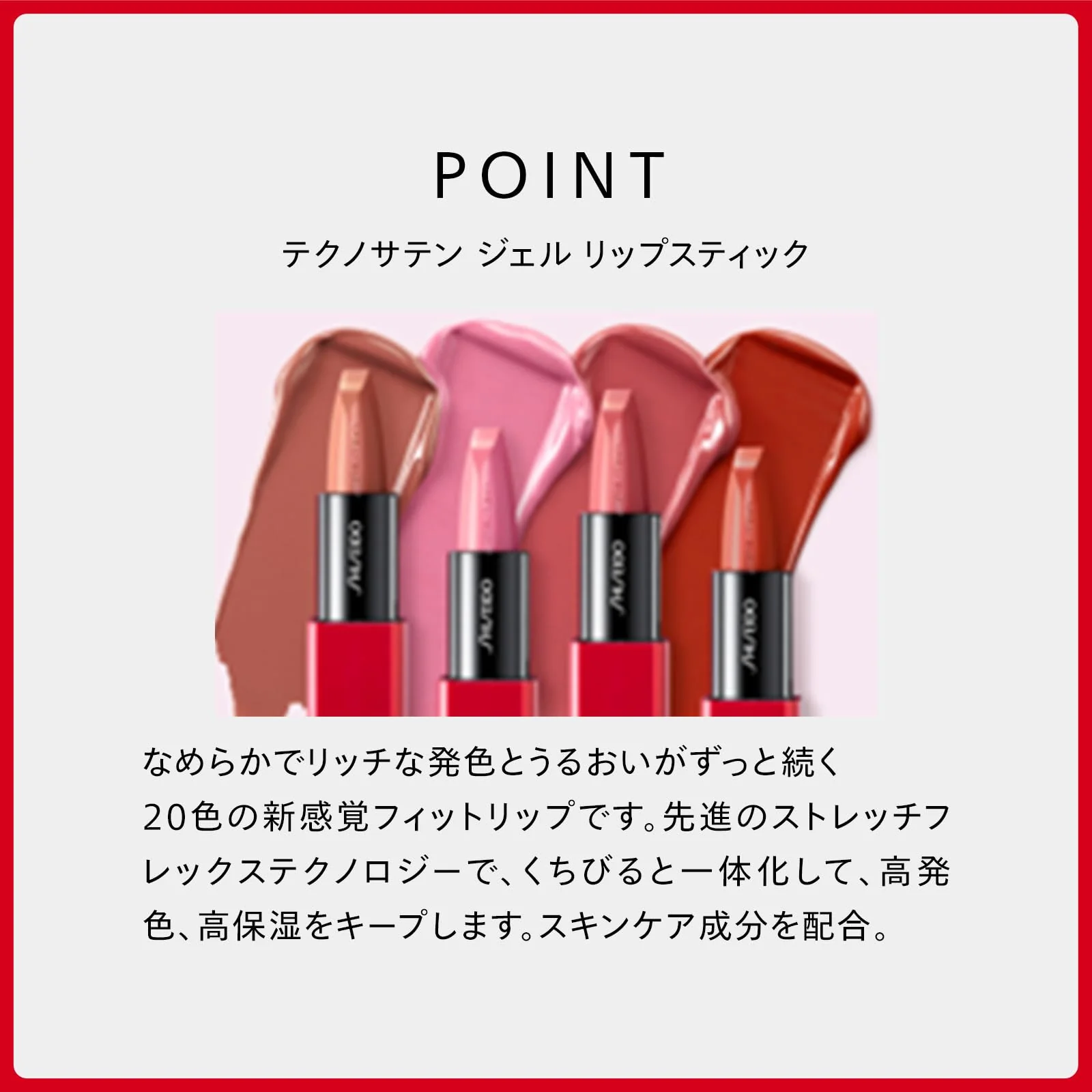 Shiseido Makeup Technosatin Gel Lipstick High Pigment Moisturizing 3.3g - Image 3