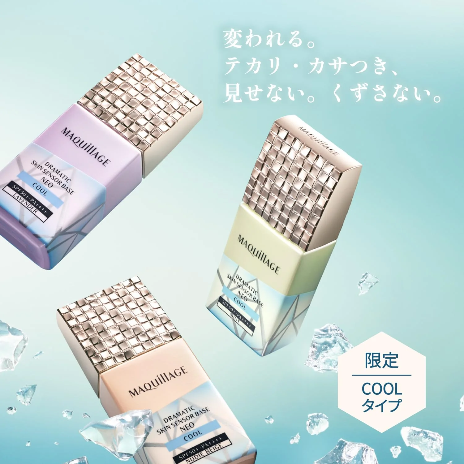 Shiseido Maquillage Dramatic Skin Sensor Base Neo SPF50 PA++++ Cool Nude Beige 25mL - Image 5