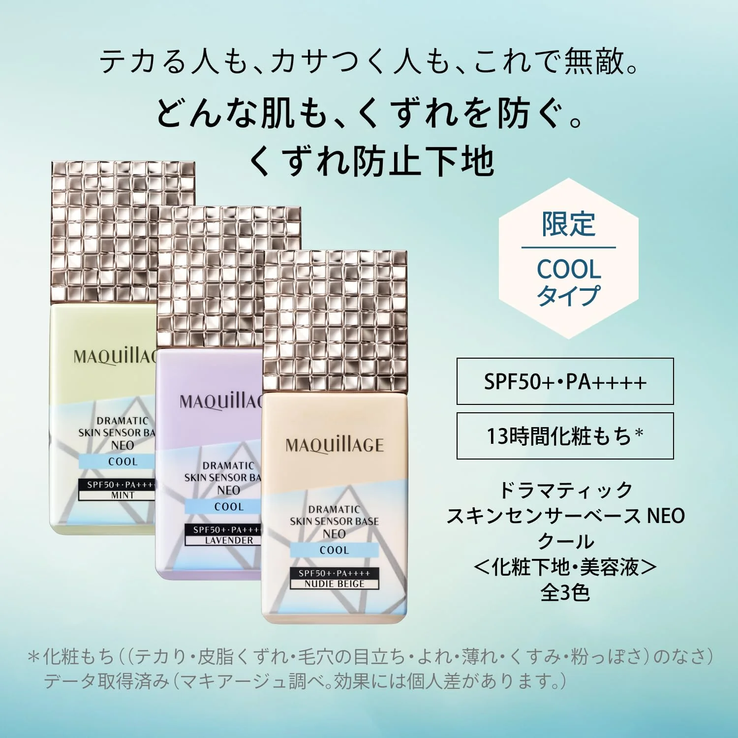 Shiseido Maquillage Dramatic Skin Sensor Base Neo SPF50 PA++++ Cool Nude Beige 25mL - Image 6