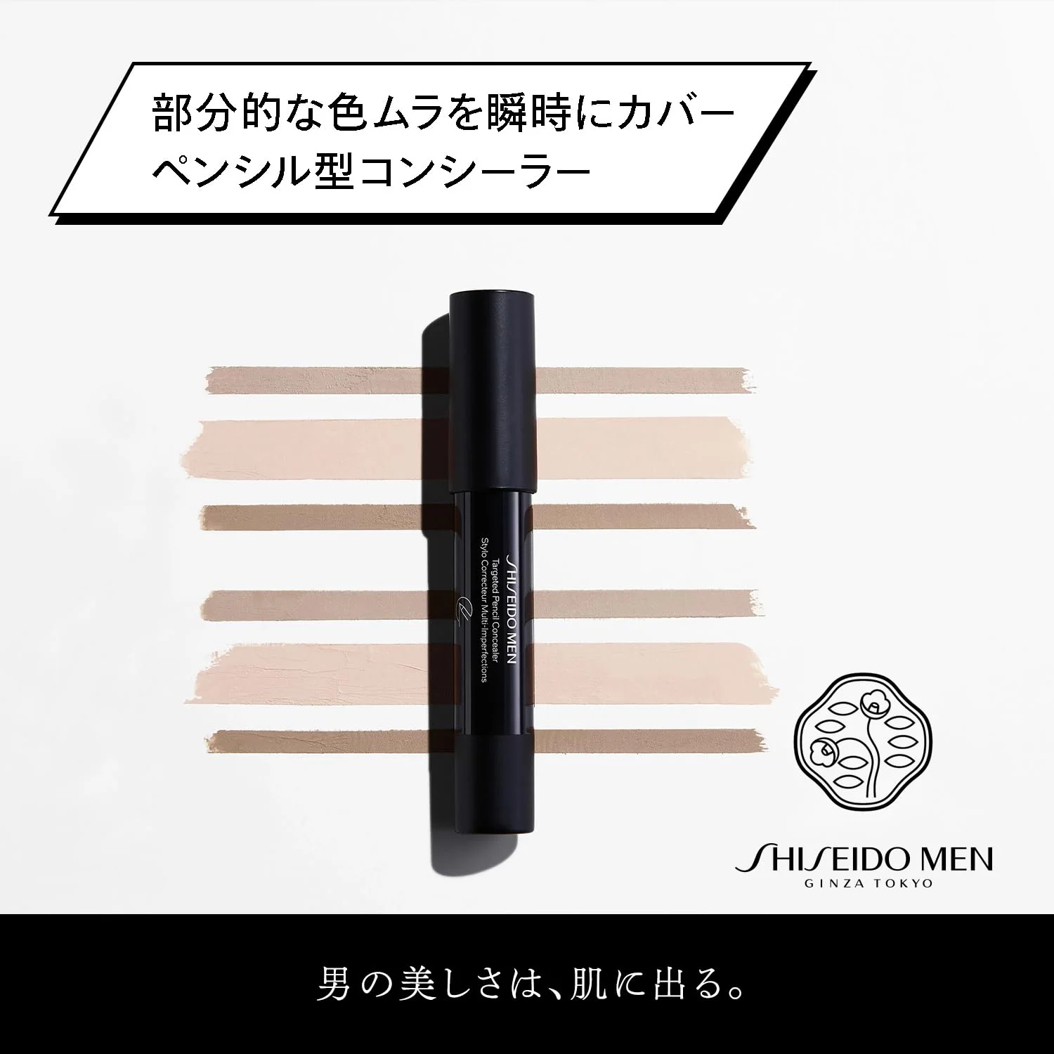 Shiseido Men Targeted Pencil Concealer for Men Dark 4 3g - Image 3