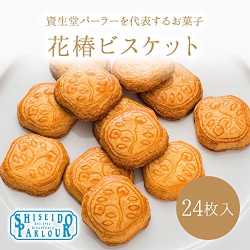 Shiseido Parlor Biscuits 24 pieces Made in Japan - Image 3