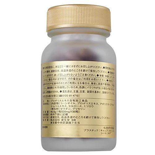 Shiseido Propolis + Agaricus Mushroom (N) 90 capsules - Image 2
