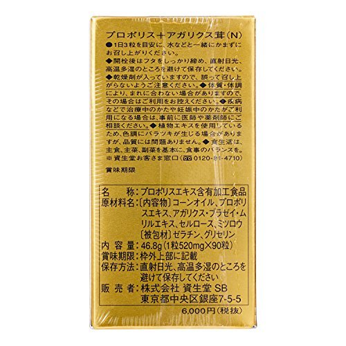 Shiseido Propolis + Agaricus Mushroom (N) 90 capsules - Image 4
