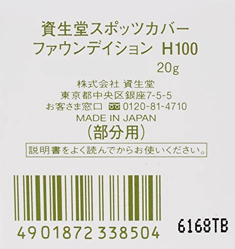 Shiseido Spotscover Foundation - Image 3