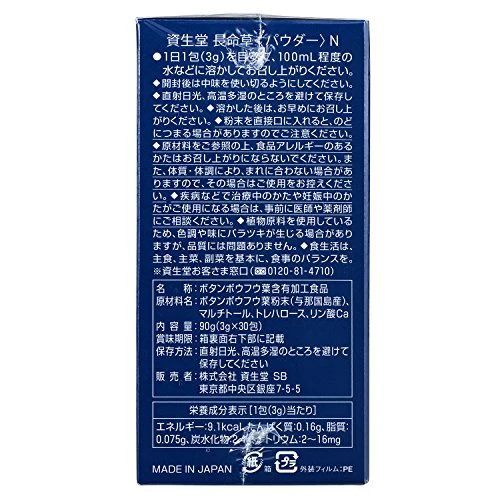 Shiseido Supplement Chomeiso Powder N 3g X 30 packets - Image 5