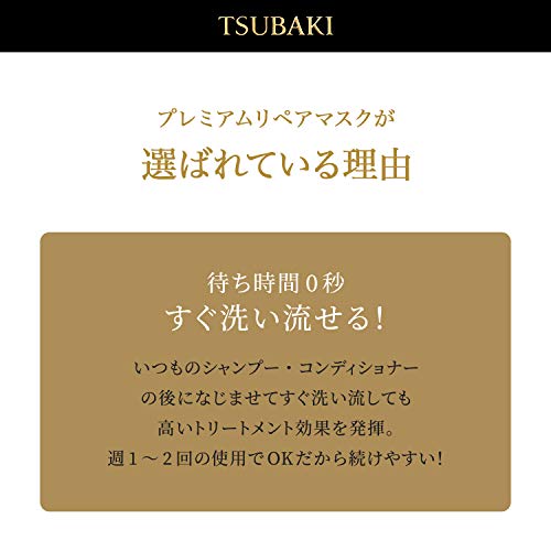 Shiseido TSUBAKI Premium Repair Mask 180g - Image 4