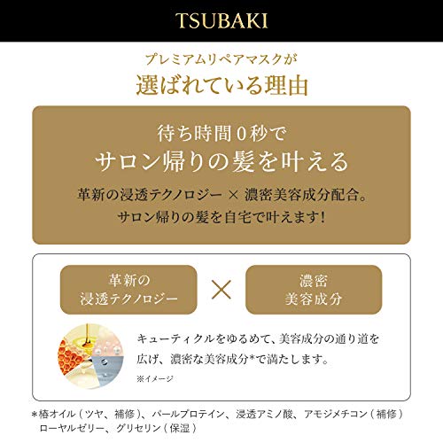 Shiseido TSUBAKI Premium Repair Mask 180g - Image 5