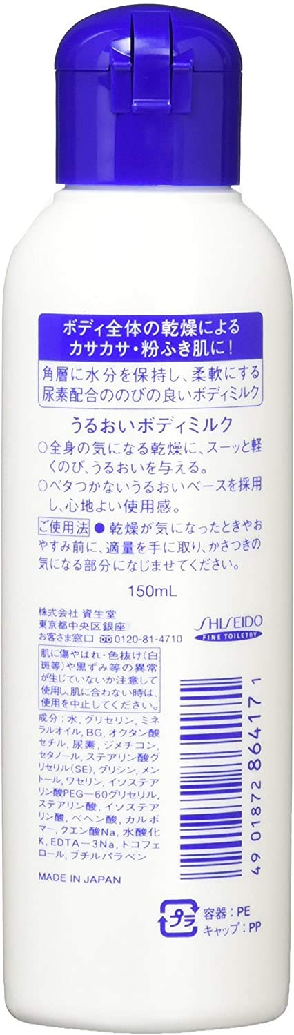 Shiseido UREA Body Milk Moisturizer 150ml - Image 2