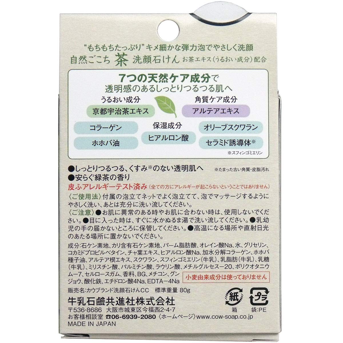 Shizen-Gokochochi Tea Facial Soap 80g - Image 2
