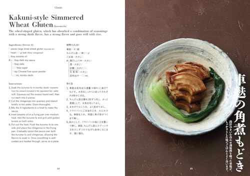 **Shōjin Ryōri (Buddhist Vegetarian Cuisine) with English Translation** - Image 5