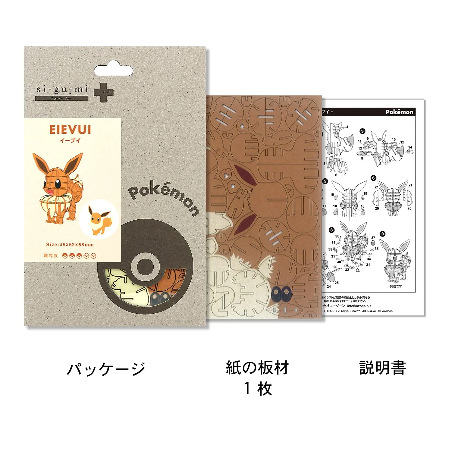 Si-Gu-Mi Plus Pokemon Eevee 3D Paper Puzzle DIY Educational Toy for Kids and Adults - Image 2