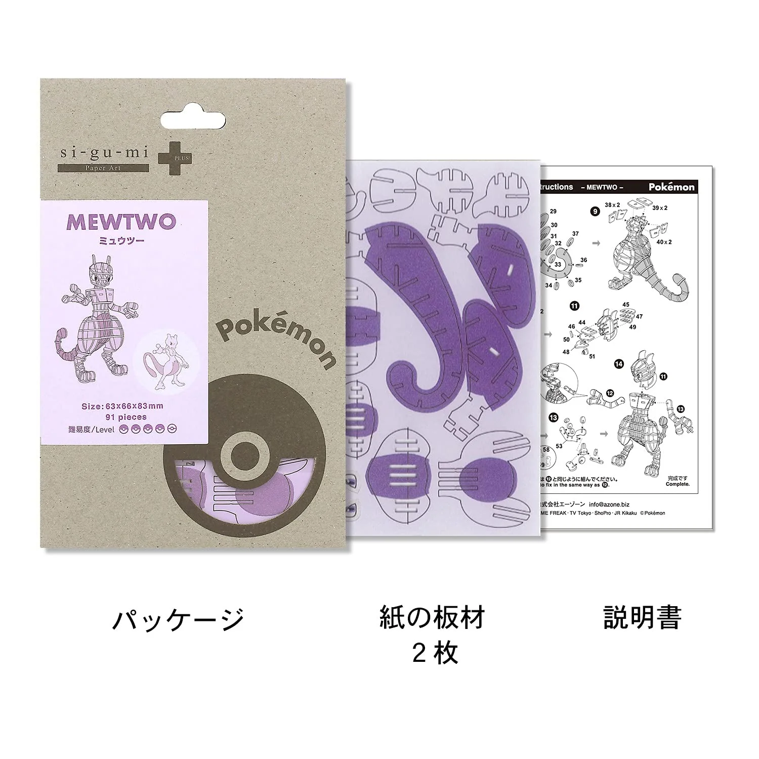 Si-Gu-Mi Plus Pokemon Mewtwo 3D Paper Puzzle DIY Educational Toy for Kids and Adults - Image 2