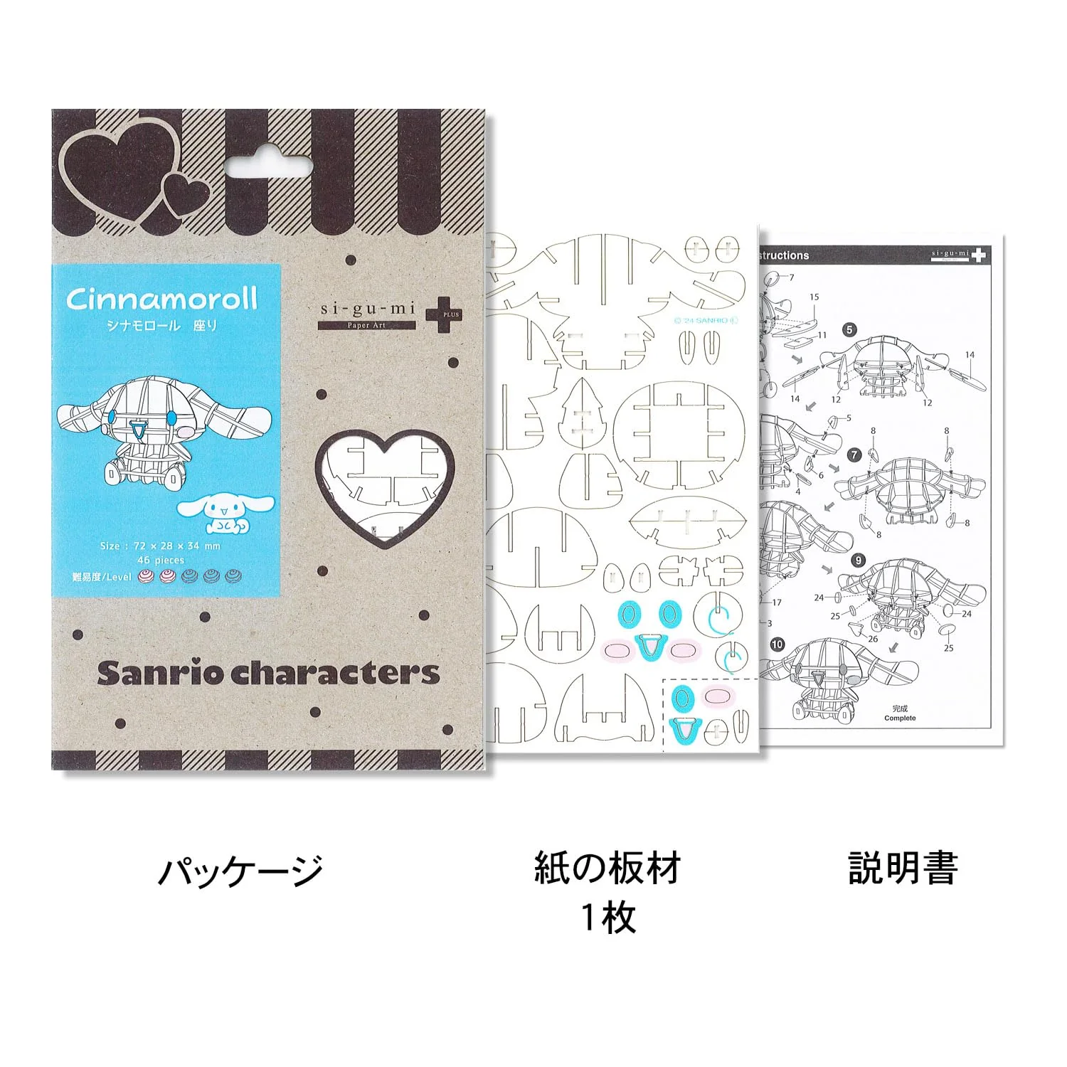 Si-Gu-Mi Plus Sanrio Cinnamoroll 3D Paper Puzzle DIY Kit Educational Toy Gift - Image 2