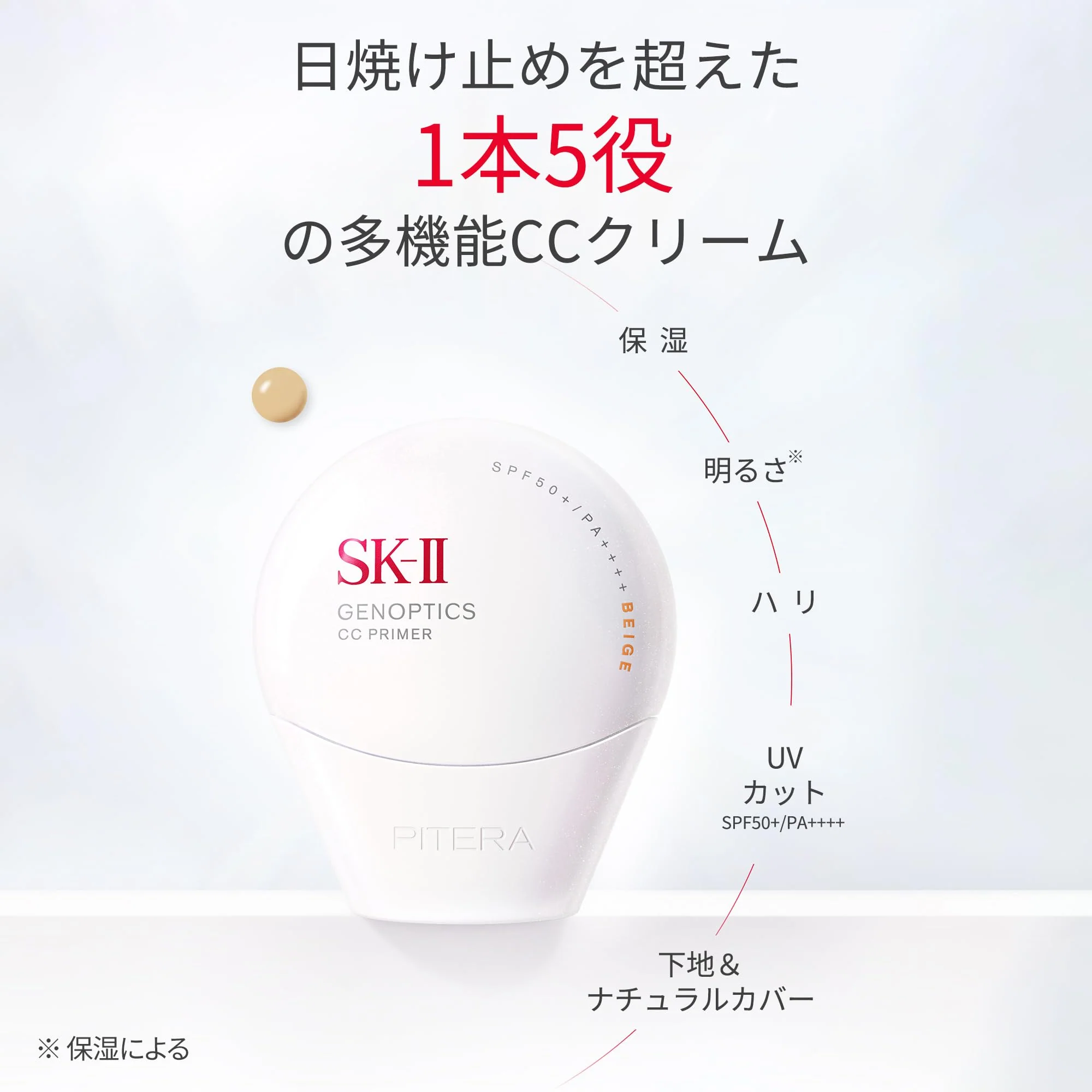 SK-II GenOptics CC Primer Sunscreen SPF50 PA Natural Beige 30g - Image 3