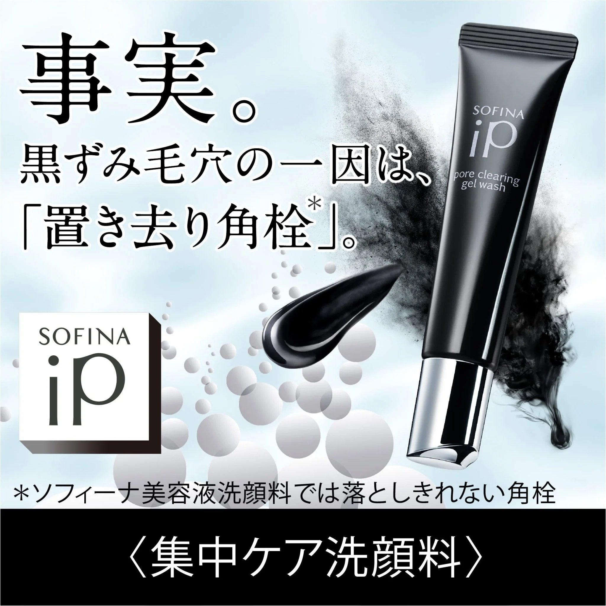 SOFINA iP Pore Clearing Gel Wash - Image 3