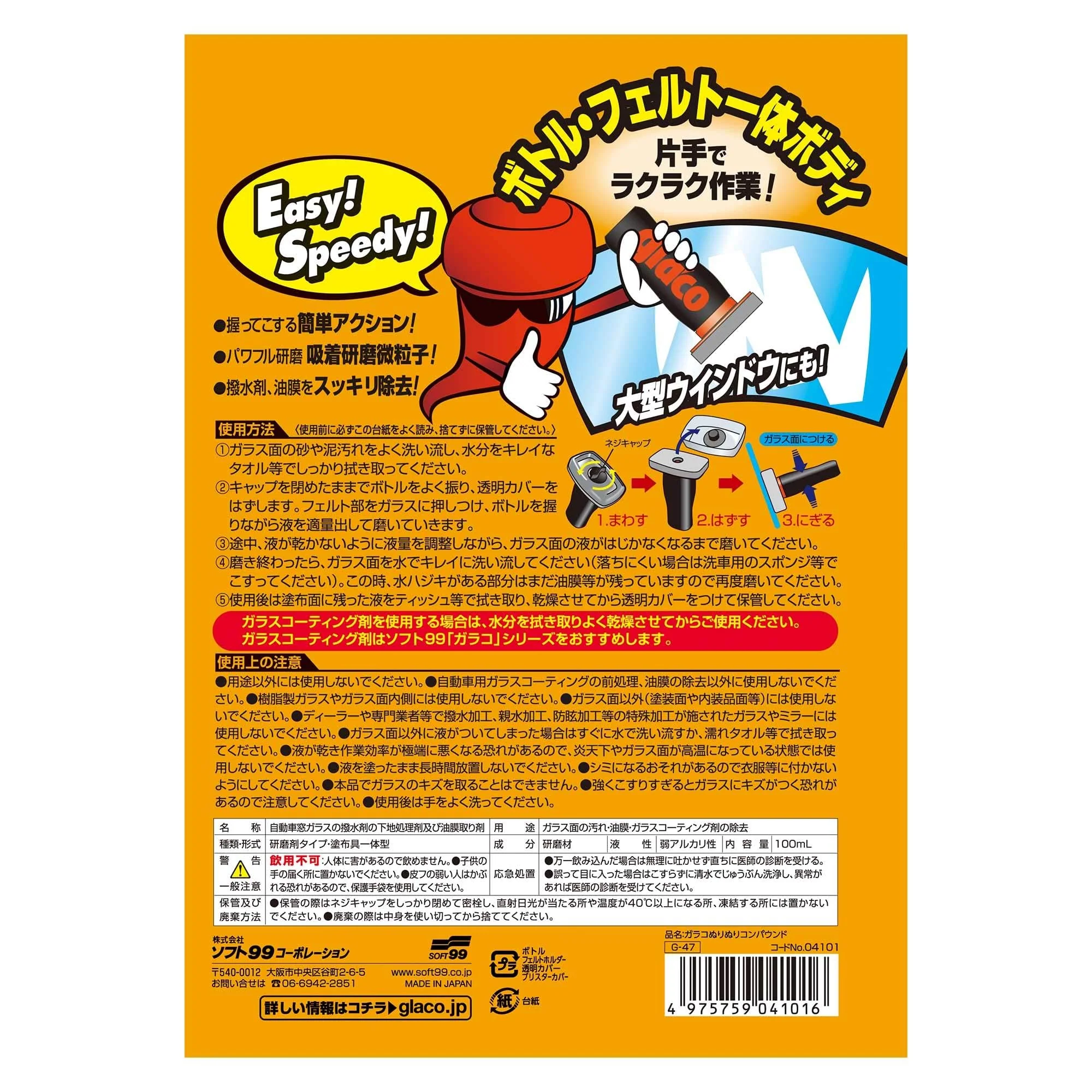 SOFT99 Glaco Glass Cleaner Wetting Compound for Dirt & Oil Removal 04101 - Image 3