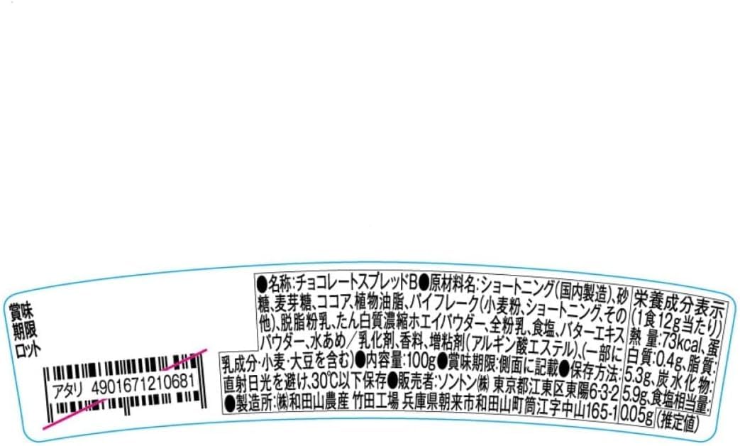 Sonton Sugar Toast Zakzaku Chocolate Flavor Jam 100g - Image 2
