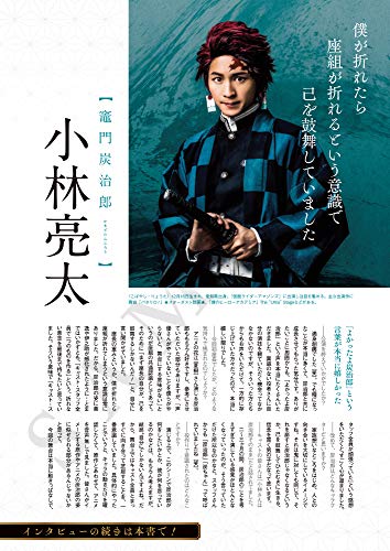 Butai Demon Slayer: Kimetsu no Yaiba Visual Guide Book - Image 10