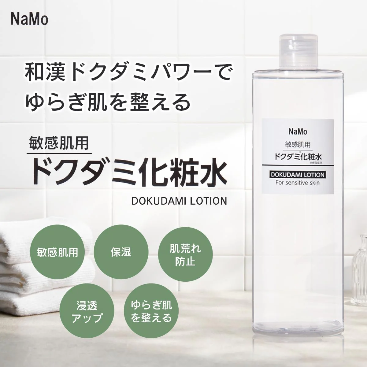 STAY FREE NaMo Houttuynia Moisturizing Toner for Sensitive Skin 500ml Made in Japan - Image 7