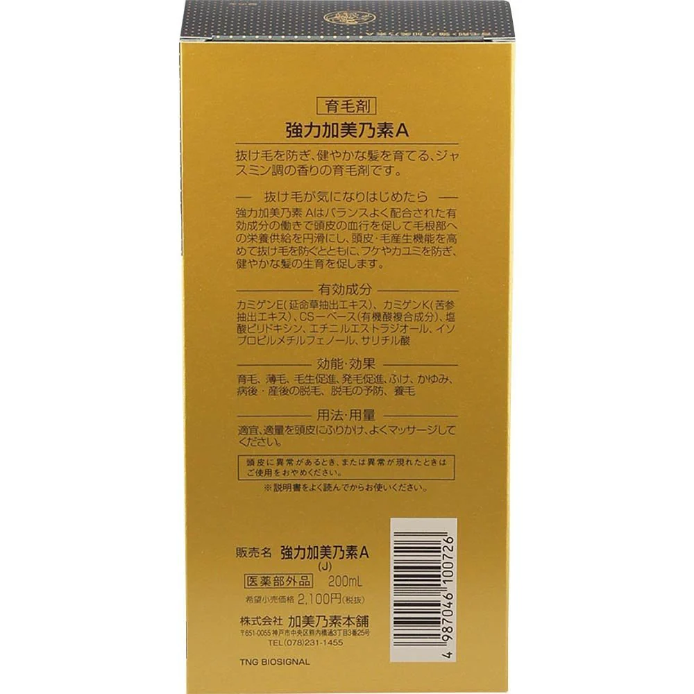 Strong Kaminomoto A Hair Essence 200ml - Image 3