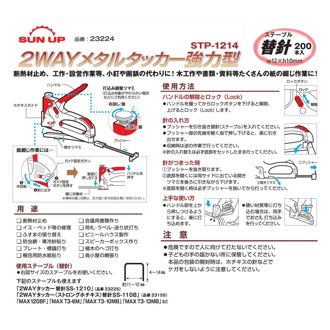 KONYO Up 2-Way Metal Tacker Strong Type with 200 Staples STP-1214 for Insulation - Image 9