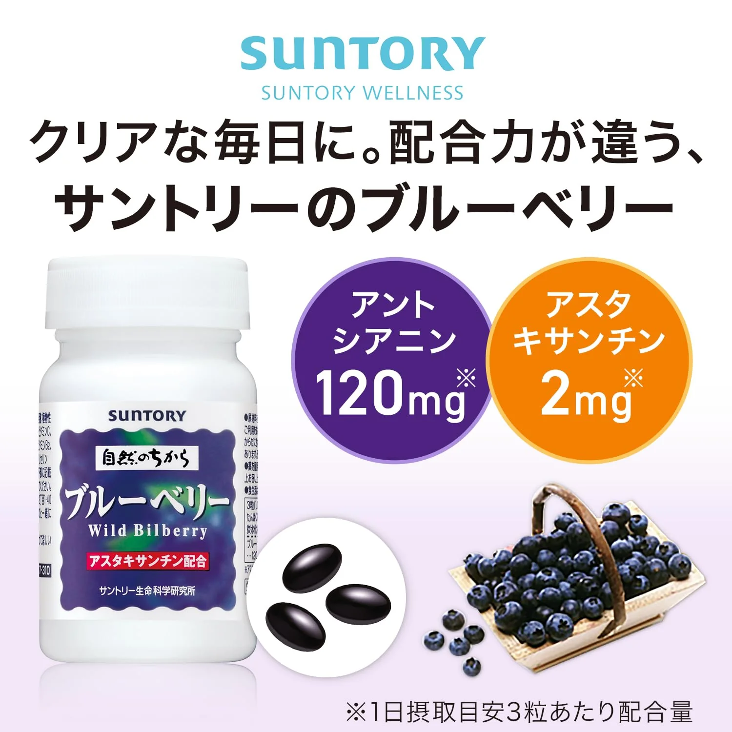 Suntory Blueberry Bilberry Astaxanthin Vitamin Supplement 30-Day Supply - Image 2