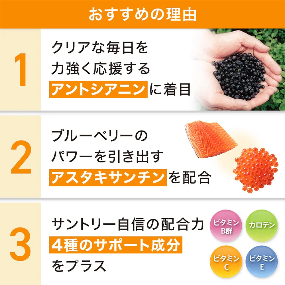 Suntory Blueberry Bilberry Astaxanthin Vitamin Supplement 30-Day Supply - Image 4