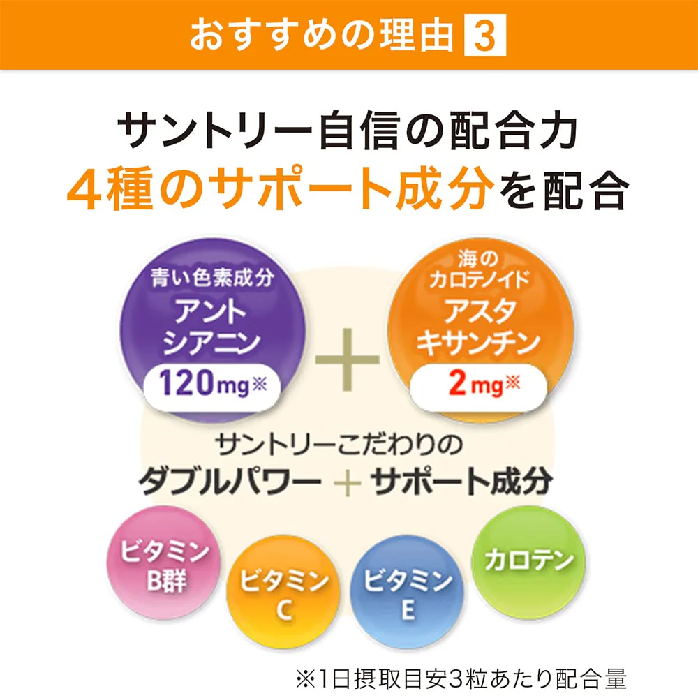 Suntory Blueberry Bilberry Astaxanthin Vitamin Supplement 30-Day Supply - Image 7
