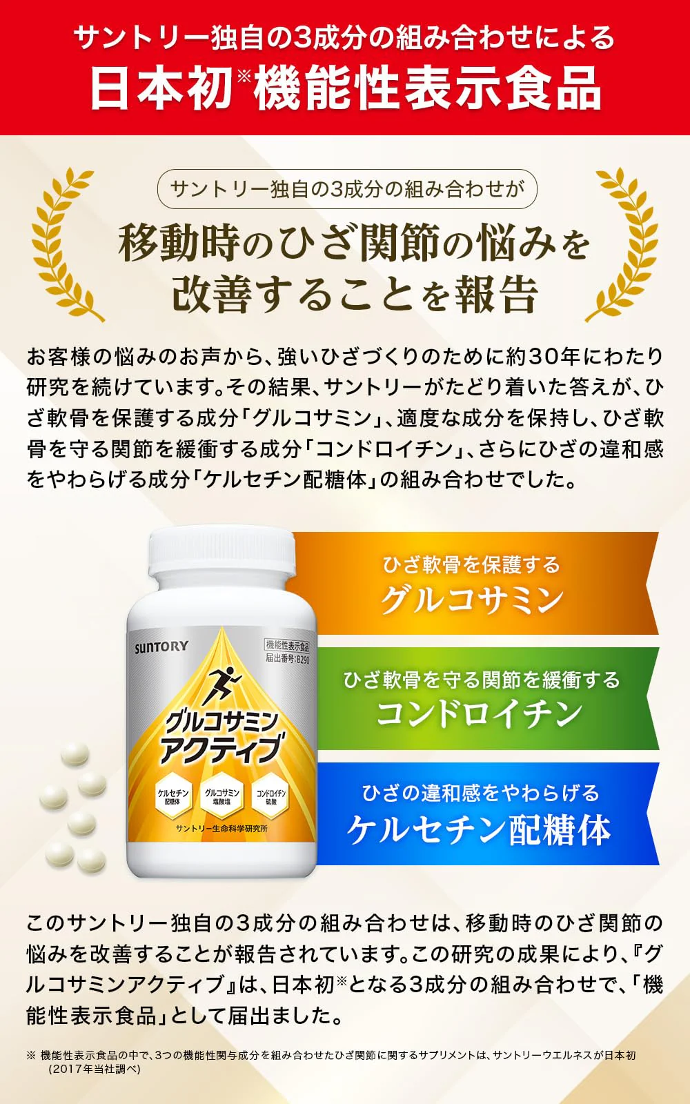 Suntory Glucosamine Active Knee Support Supplement w/ Chondroitin (360 ct) - Image 2