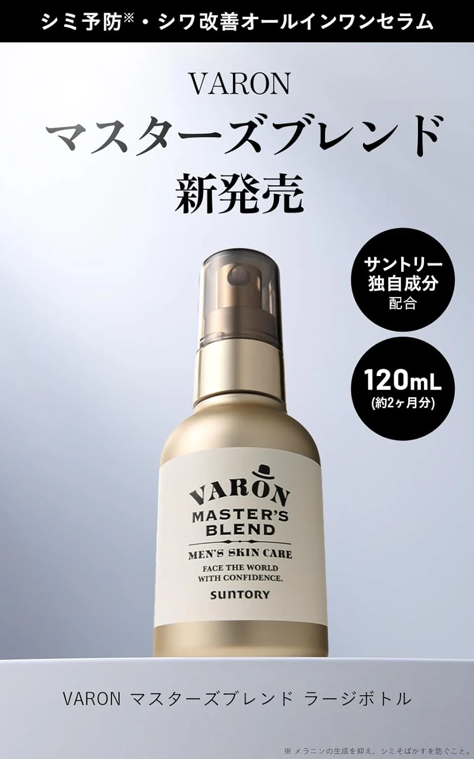 Suntory Varon Masters Blend All-in-One Men's Skincare 20 / 40 / 120ml - Image 2