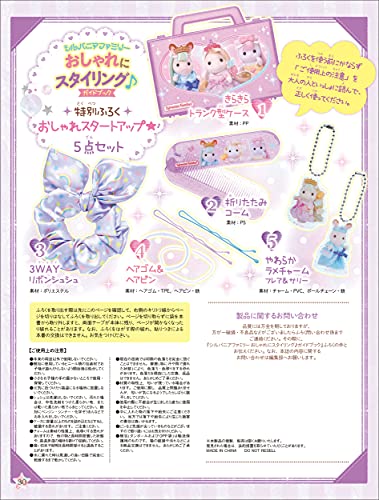 Sylvanian Families Stylish Styling Guidebook (Lifestyle Series) - Image 3