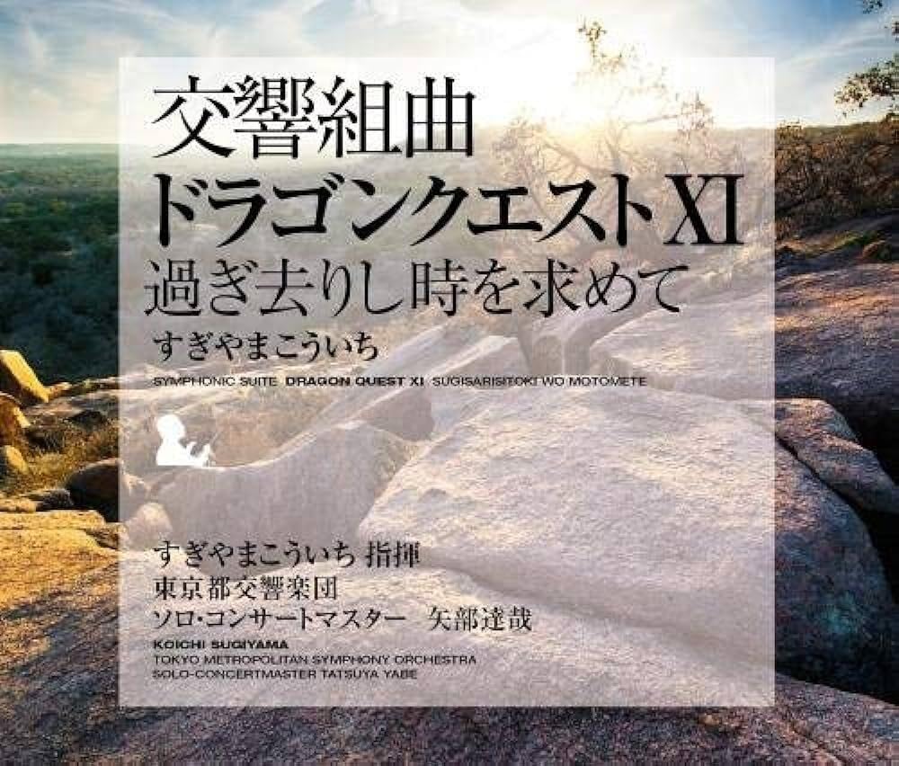 Symphonic Suite "Dragon Quest XI" Sugiyama Koichi [3LP Vinyl] Analog