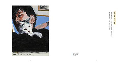 Tadanori Yokoo Tama come home. Japanese Art Book - Image 4