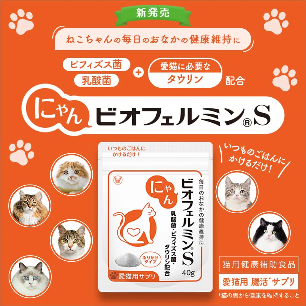 Taisho Pharmaceutical Nyan Biofermin S Cat Probiotic Supplement Powder 40g - Image 2