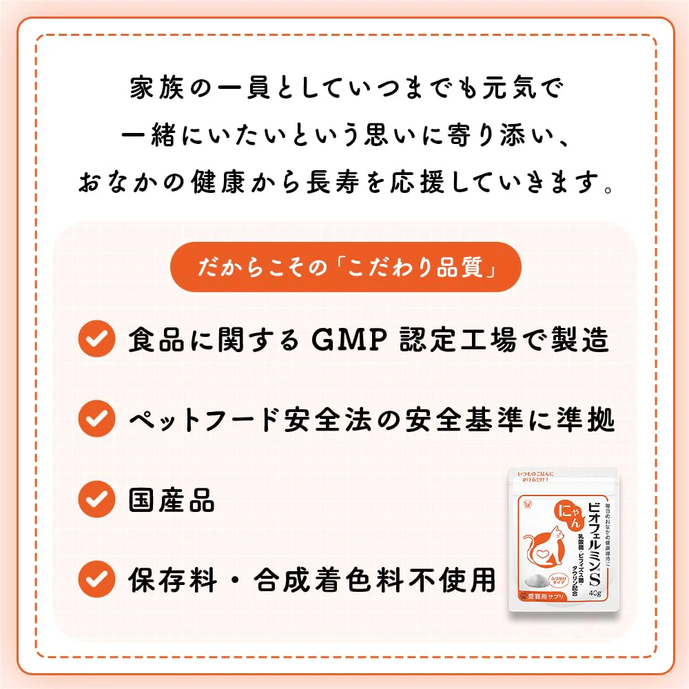 Taisho Pharmaceutical Nyan Biofermin S Cat Probiotic Supplement Powder 40g - Image 7