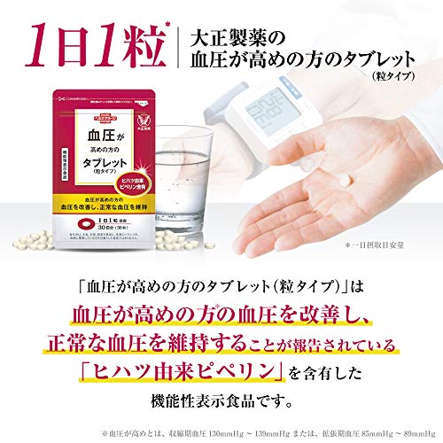 Taisho Pharmaceutical Tablets for people with high blood pressure 30 tablets - Image 2