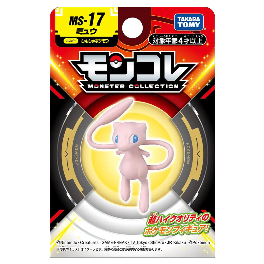 TAKARA TOMY Pokemon Mon Colle MS-17 Mew - Image 4