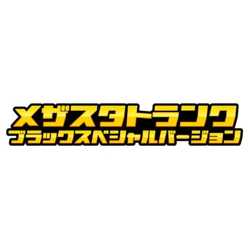 TAKARATOMY Pokémon Mezasta Trunk Black Special Version - Image 4