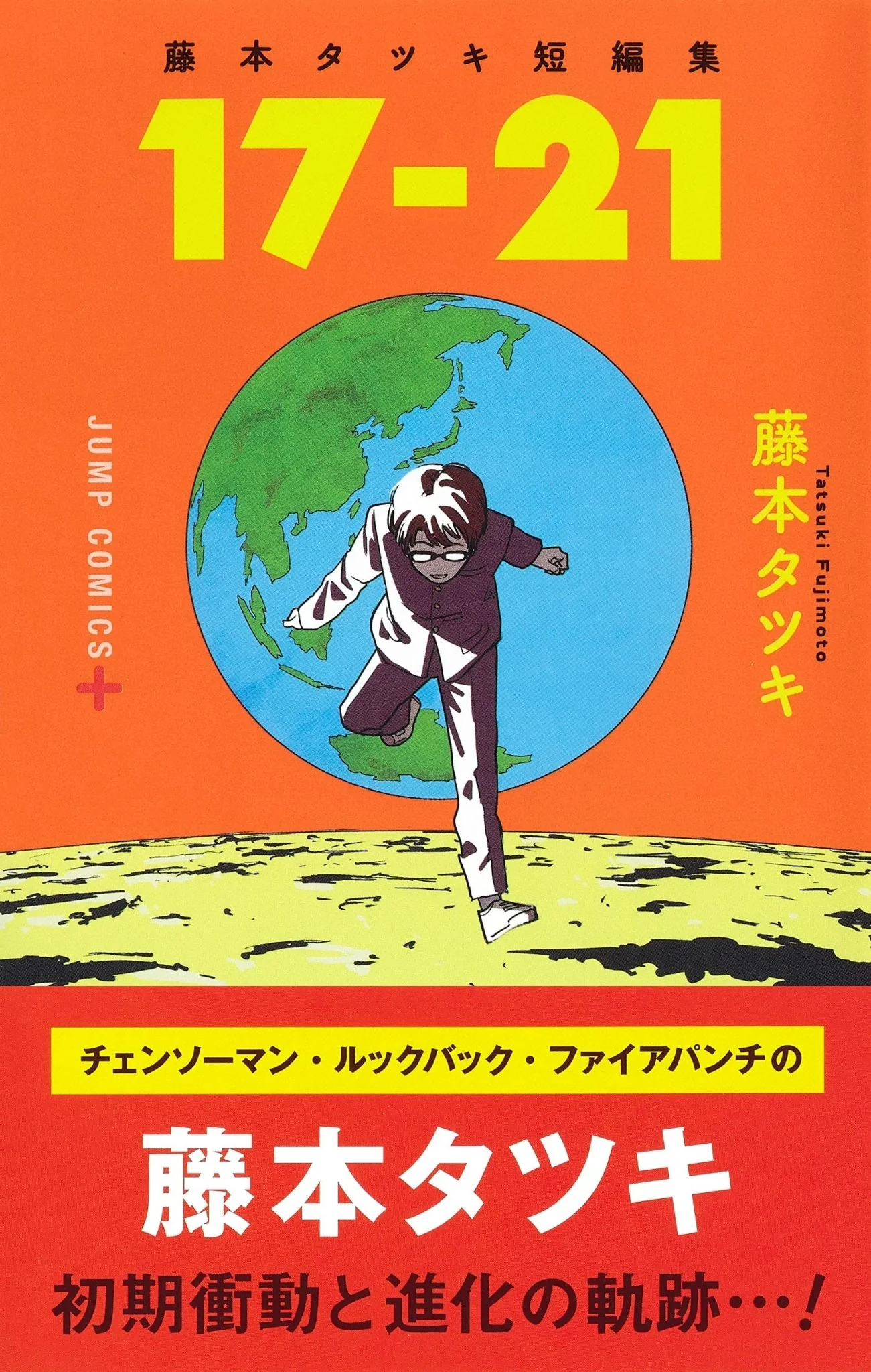 Tatsuki Fujimoto Short Story Collection  Vols  17–21 Japanese Ver - Image 2