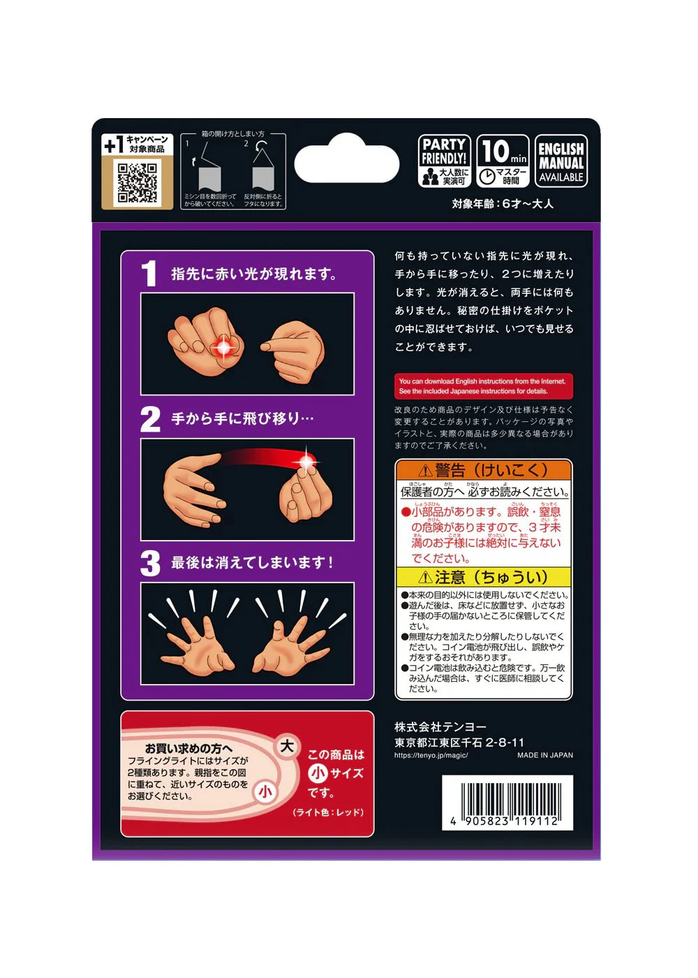 Tenyo Magic Flying Light Small Beginner Friendly Trick Toy for Ages 6 and Up Japan Made - Image 2