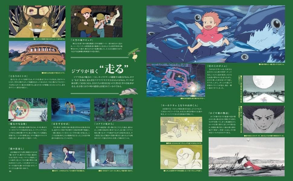 The Complete Works of Studio Ghibli  enlarged and revised edition - Image 5