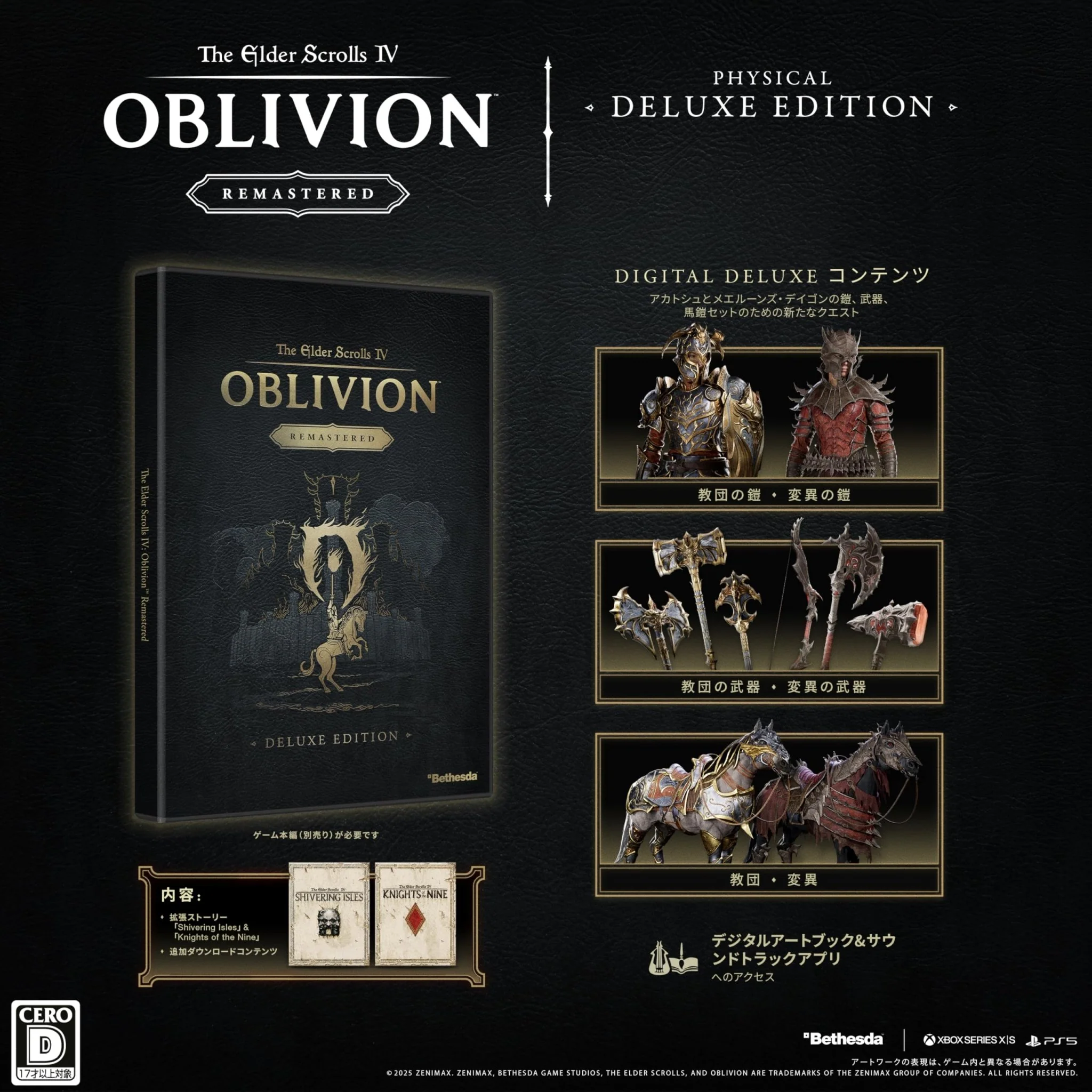 The Elder Scrolls IV Oblivion Remastered Deluxe Edition PS5 Digital Content Bundle - Image 2