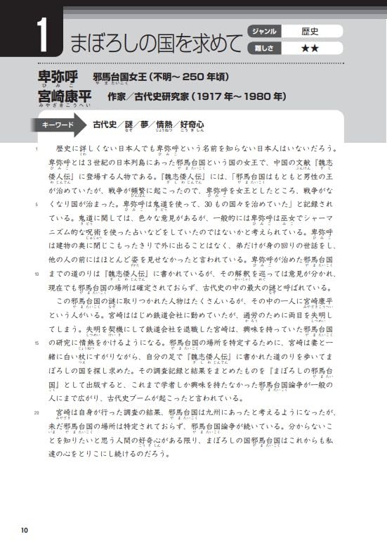 The Great Japanese 30 Stories Upper Intermediate - Japanese through Character - Image 4