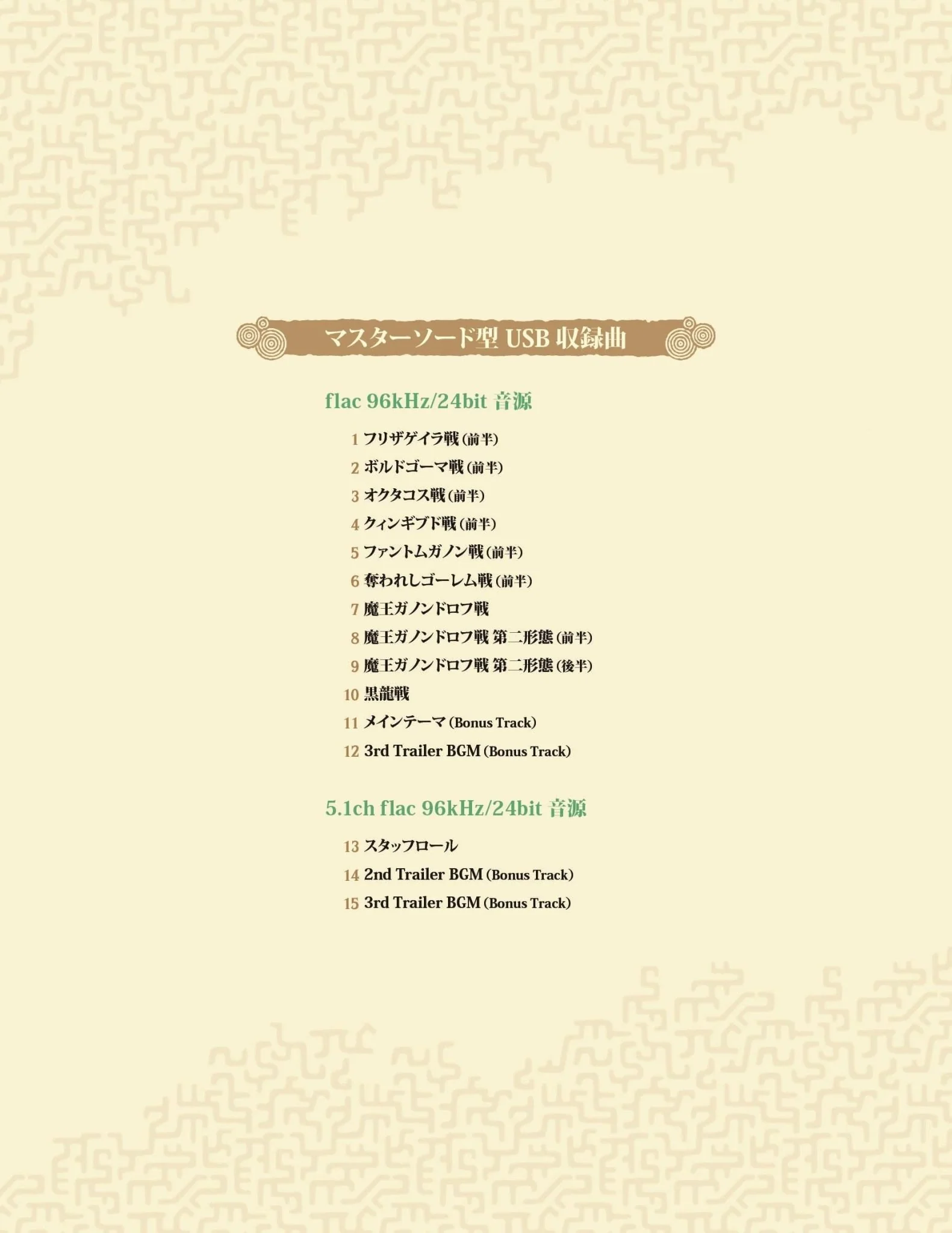 The Legend of Zelda: Tears of the Kingdom Original Soundtrack - Image 8