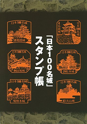 The Official Guidebook to the 100 Greatest Castles of Japan with Stamp Book - Image 2