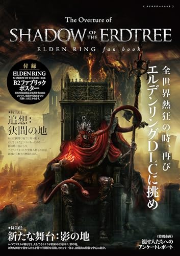 The Overture of SHADOW OF THE ERDTREE ELDEN RING fan book