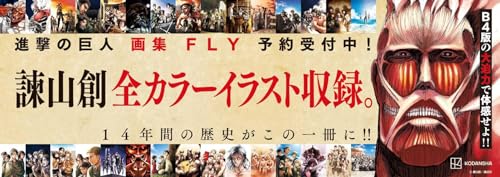 Attack on Titan Art Collection FLY book - Image 2